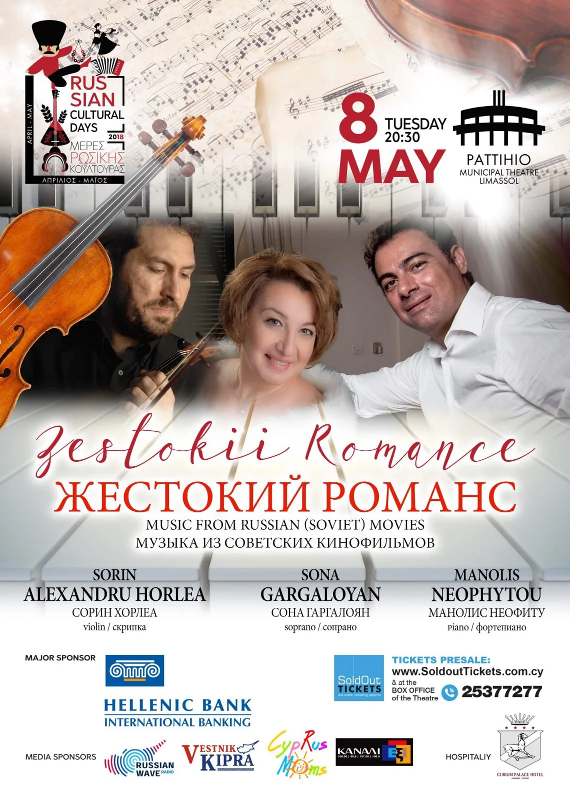 Музыкальный концерт «Жестокий романс»