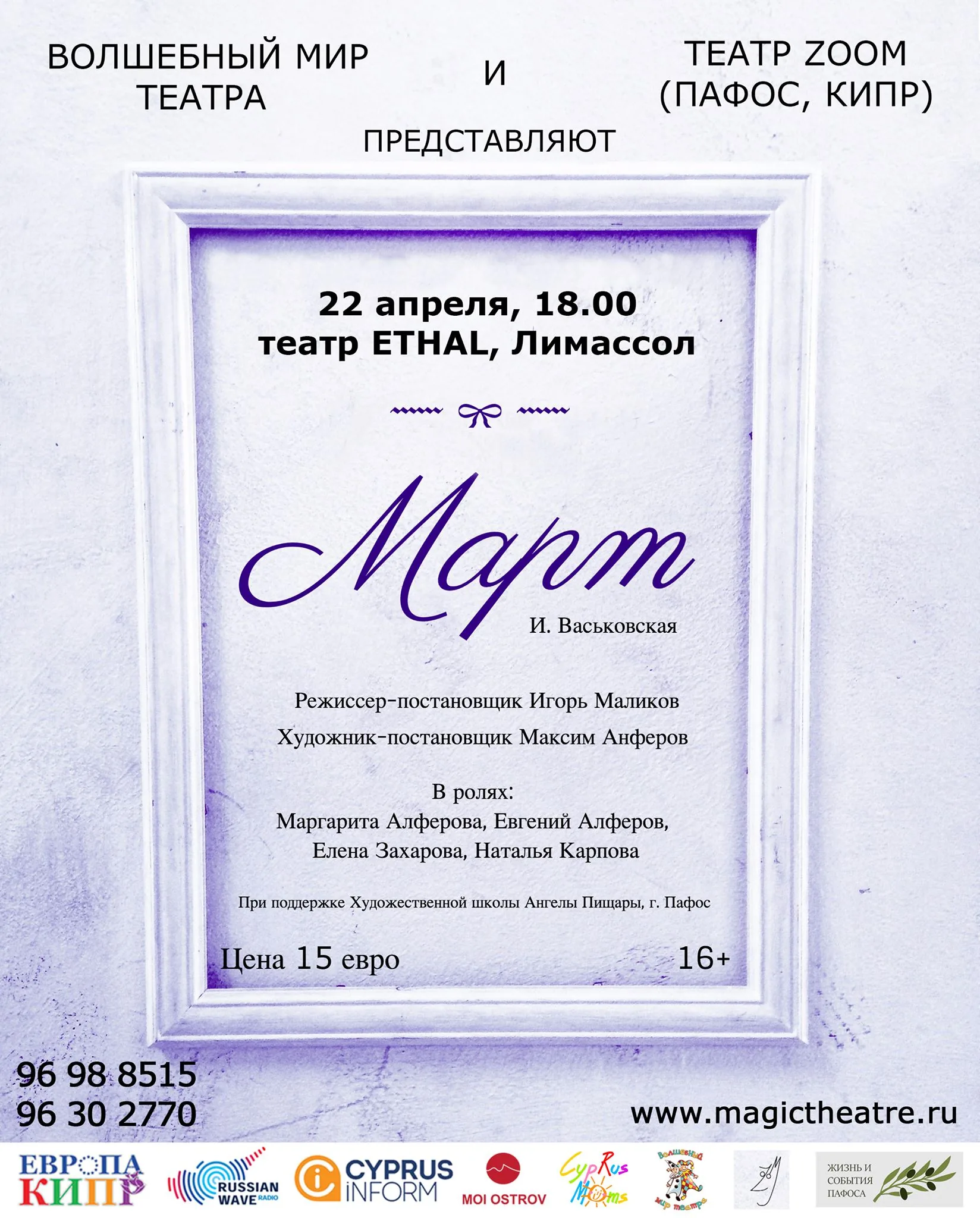 Драмеди «МАРТ»