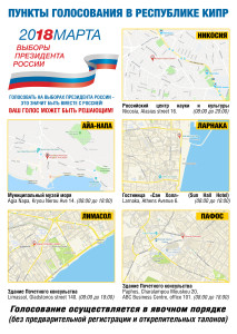 Подробная информация о времени и местах для голосования на территории Республики Кипр 