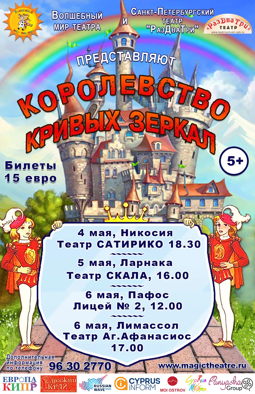 «Королевство Кривых Зеркал»