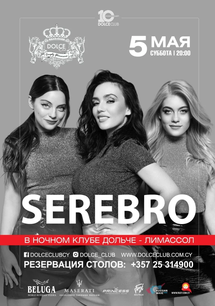 SEREBRO в клубе Дольче