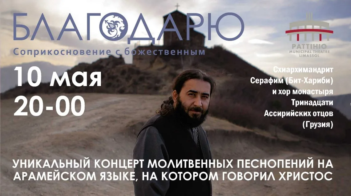 Концерт «БЛАГОДАРЮ. Соприкосновение с божественным»