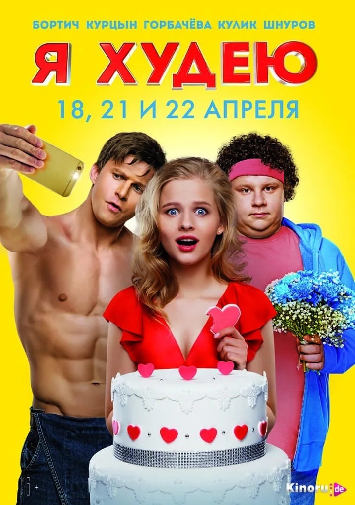 «Я худею» в кинотеатрах Кипра