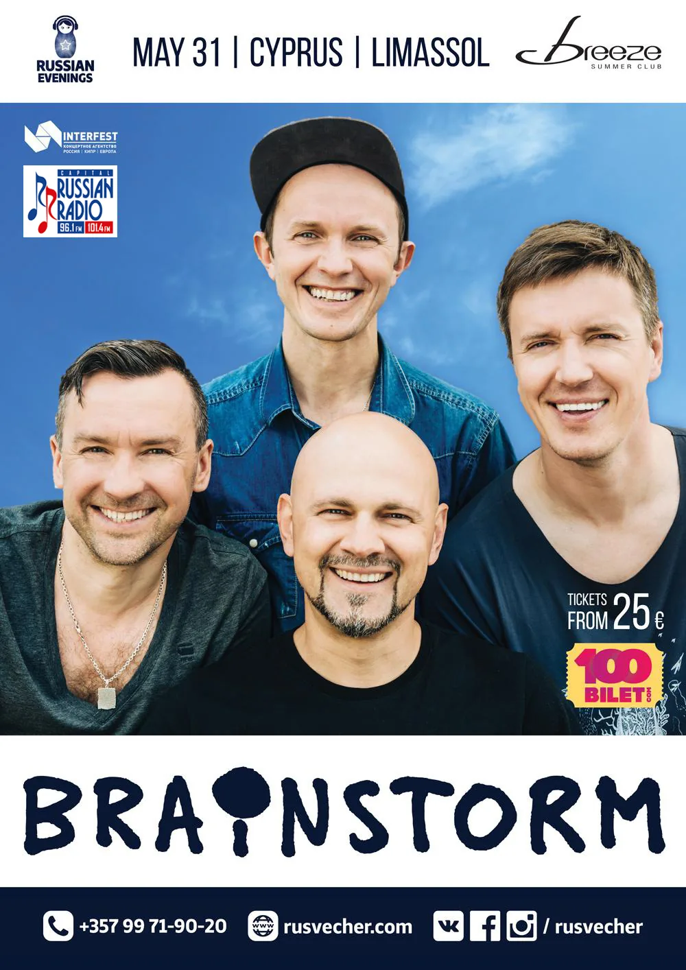 BrainStorm на Кипре