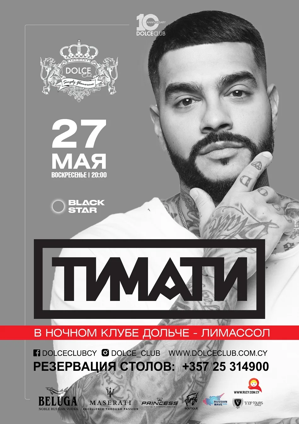ТИМАТИ в клубе Дольче