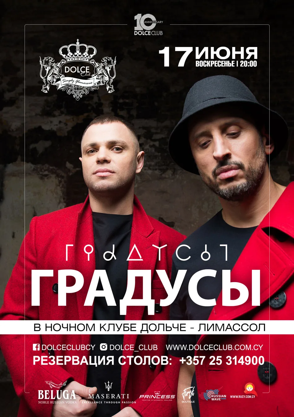 ГРАДУСЫ в клубе «Дольче»