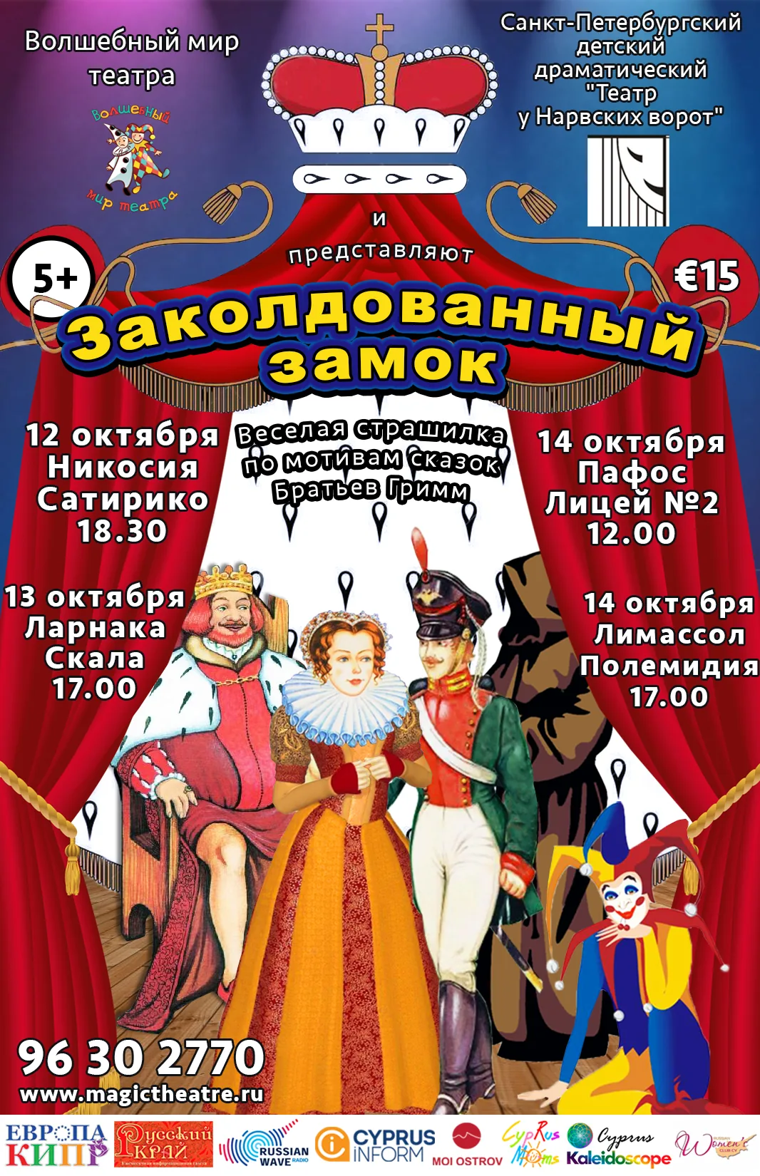 Спектакль для детей «Веселая страшилка» по мотивам сказок Братьев Гримм