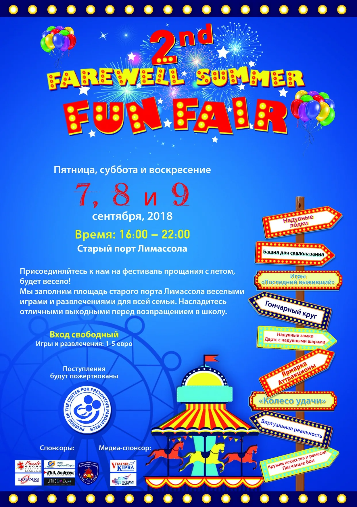 Фестиваль прощания с летом