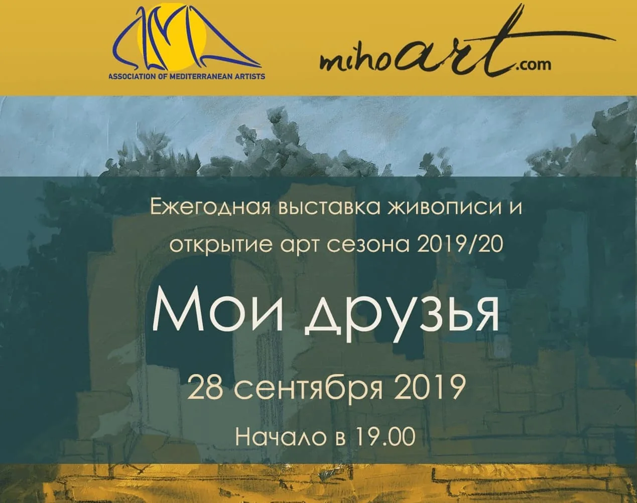 Выставка живописи “Мои друзья” 28/09