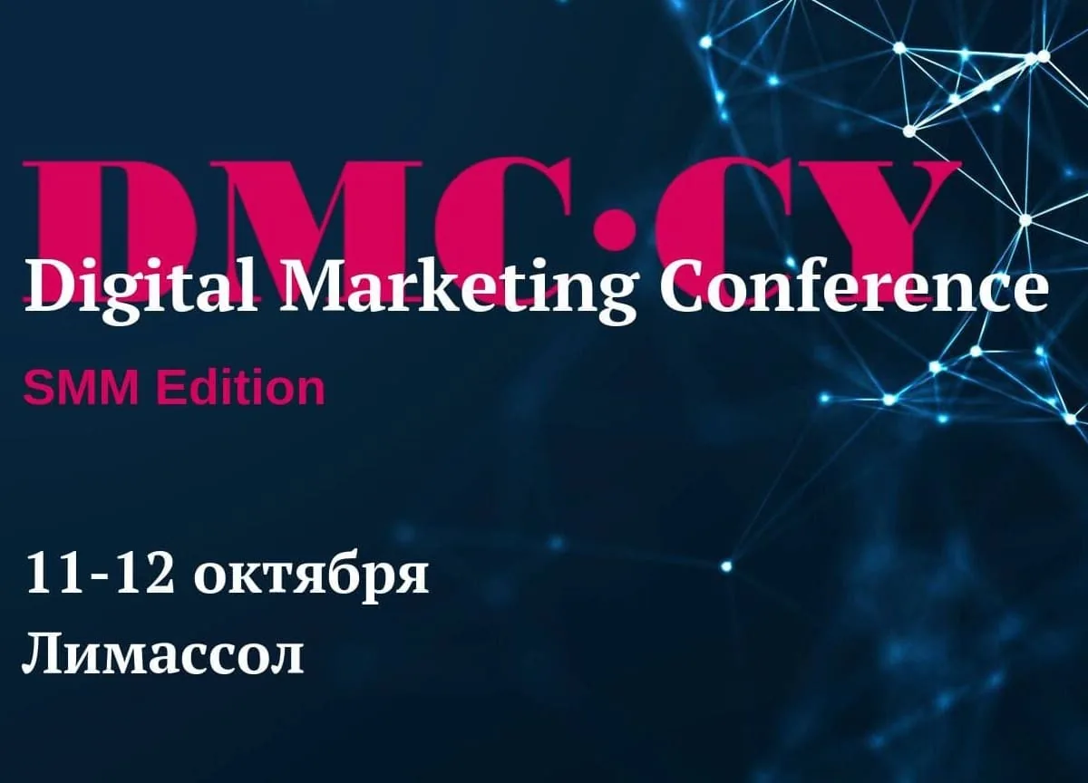 Digital Marketing Conference  11/10 — 12/10