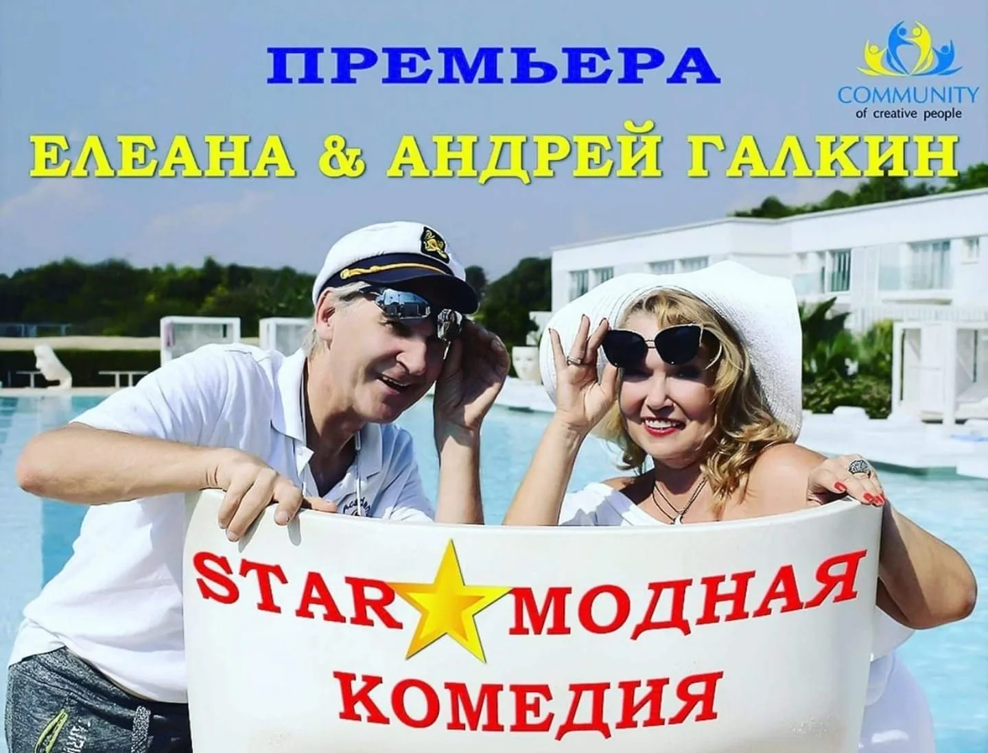 STAROMOДНАЯ КОМЕДИЯ 17/11
