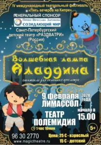 «ВОЛШЕБНАЯ ЛАМПА АЛАДДИНА» 09/02