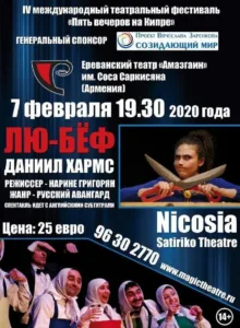 Спектакль «ЛЮ-БЕФ»  07/02