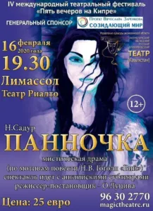 Спектакль «ПАННОЧКА»  16/02