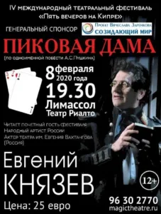 Спектакль «ПИКОВАЯ ДАМА» 08/02