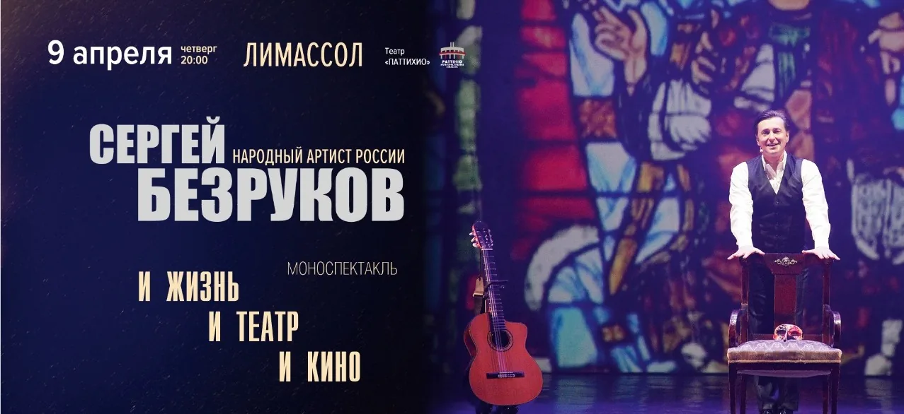 СЕРГЕЙ БЕЗРУКОВ на Кипре  09.04.21
