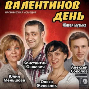 ВАЛЕНТИНОВ ДЕНЬ 14/02