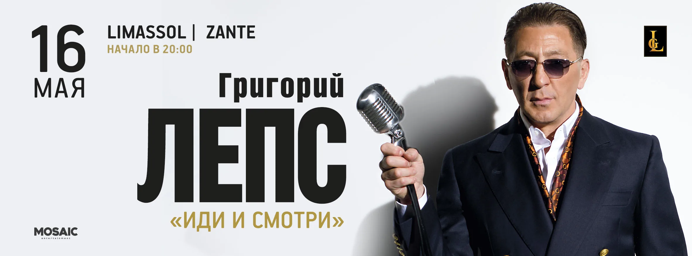 Григорий Лепс на Кипре 16/05