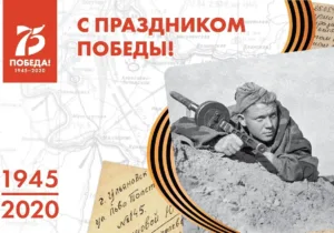 9 мая — День Победы!