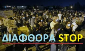Акция протеста против коррупции