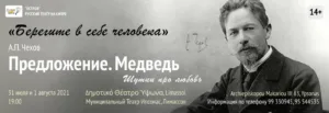 Спектакль «Шутки про любовь» 31/07-01/08