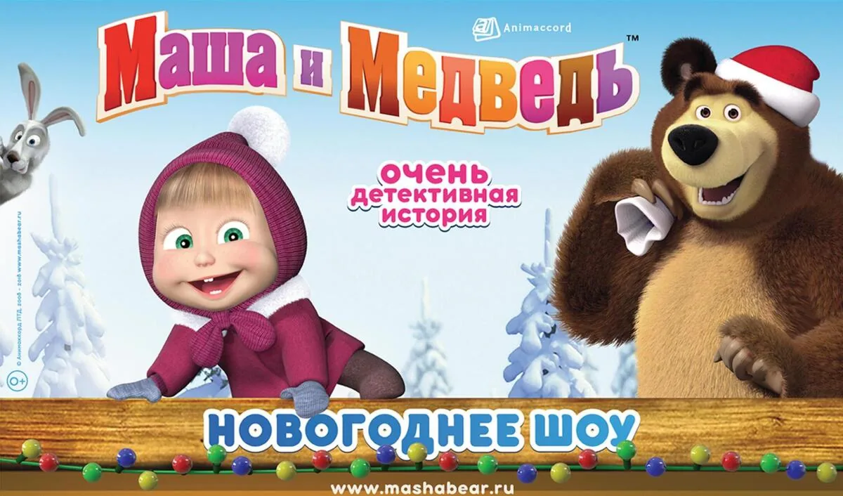 Новогоднее шоу Маша и Медведь снова на Кипре!