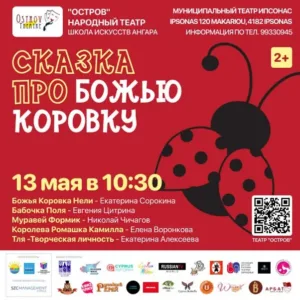 Сказка про божью коровку