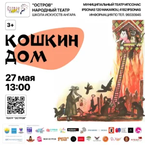 Кошкин дом