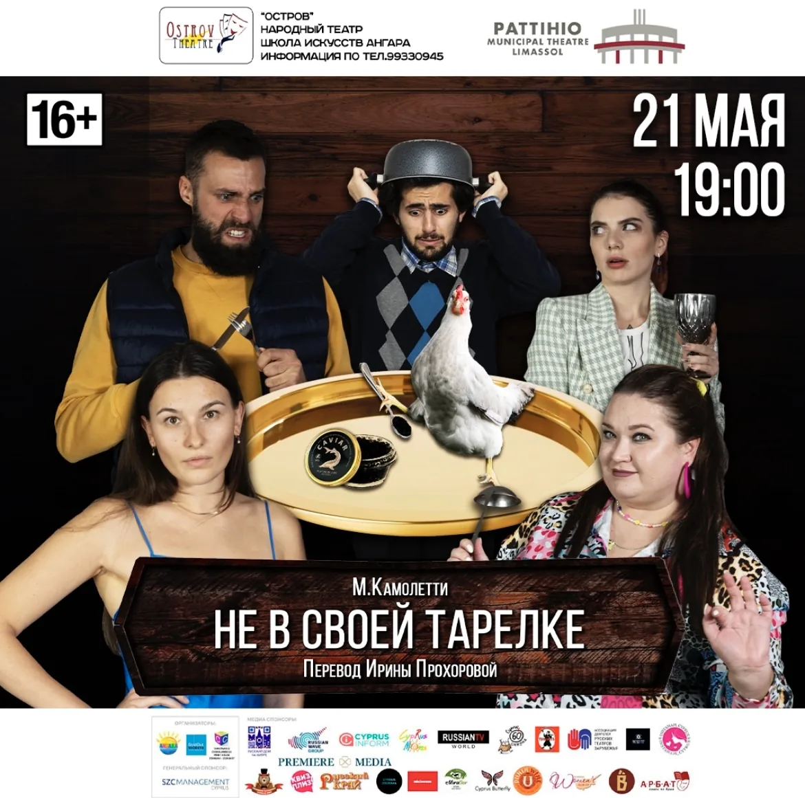 Не в своей тарелке