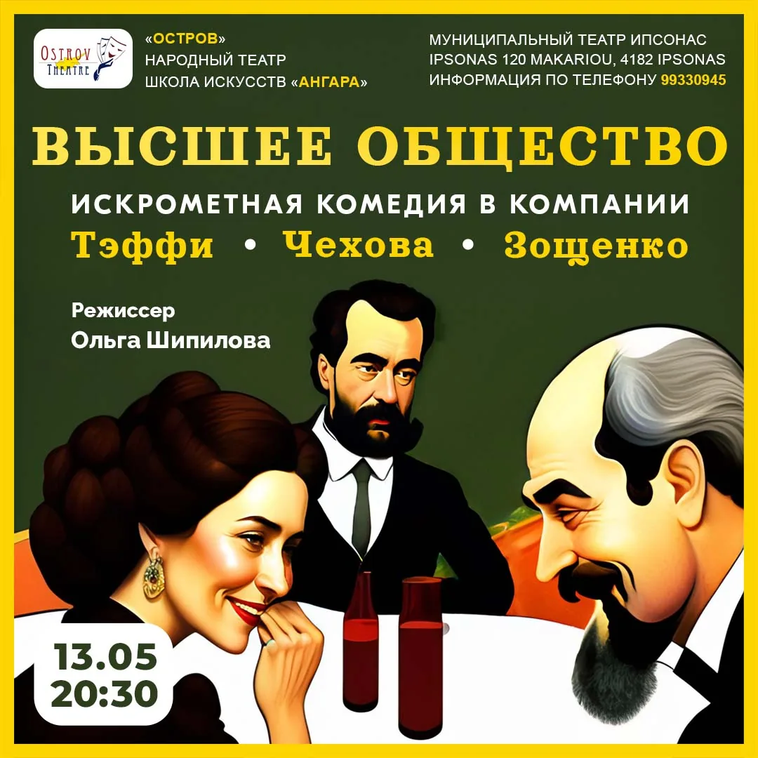 Высшее общество