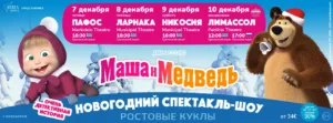«Η Μάσα και ο Αρκούδος. Μια ιστορία με ντετέκτιβ»