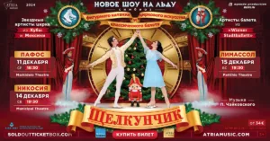 CHRISTMAS ICE SHOW “The Nutcracker”