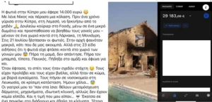 Полиция Кипра предупреждает о мошенничестве: Фейковые истории о пожаре в Лимассоле используются для вымогательства денег