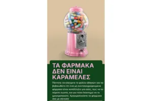 Минздрав Кипра призывает к ответственному использованию безрецептурных лекарств