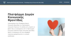 Новая цифровая платформа объединит все структуры социального обеспечения Кипра