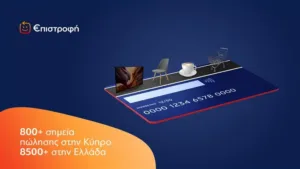 Eurobank запускает обновлённую программу вознаграждений €pistrofi на Кипре и в Греции