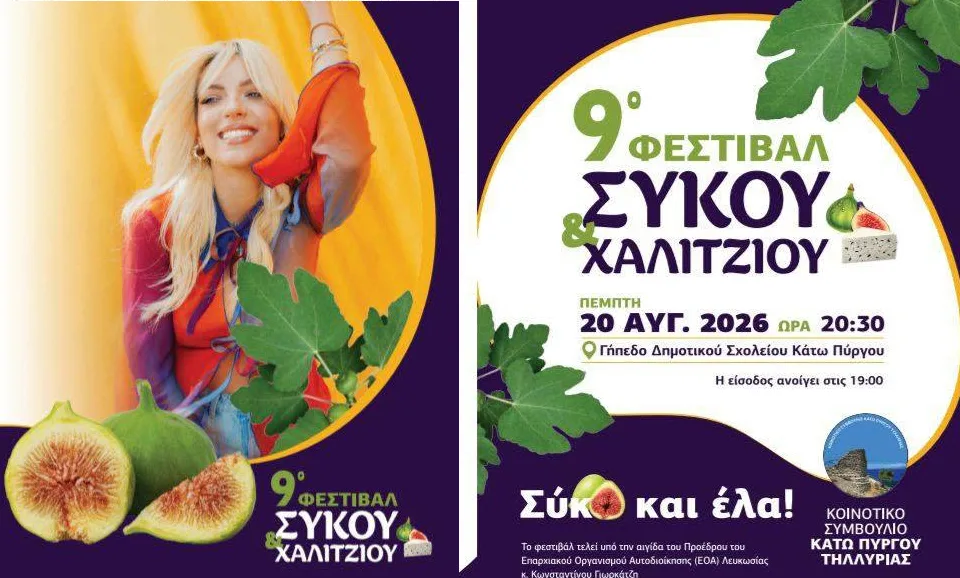 Kato Pyrgos Tyllirias to host 9th Fig and Halidji Cheese Festival