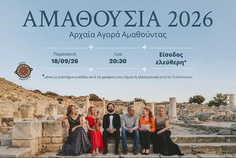 Фестиваль Amathusia возвращается в Древнюю агору Аматуса 18 сентября