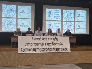 Οι εκπαιδευτικές οργανώσεις εκφράζουν ανησυχία ενόψει συνάντησης για τις μεταρρυθμίσεις στους διορισμούς στα δημόσια σχολεία