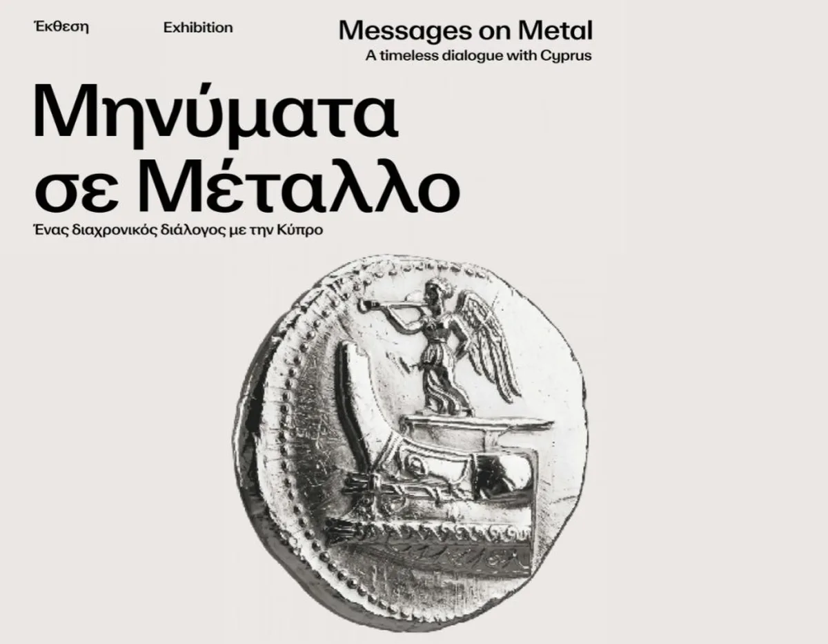 Έκθεση στη Λευκωσία συγκεντρώνει 136 νομίσματα από τρεις συλλογές