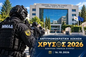 В пятницу в Central Bank пройдут учения по безопасности с развертыванием сил полиции и стрельбой холостыми патронами